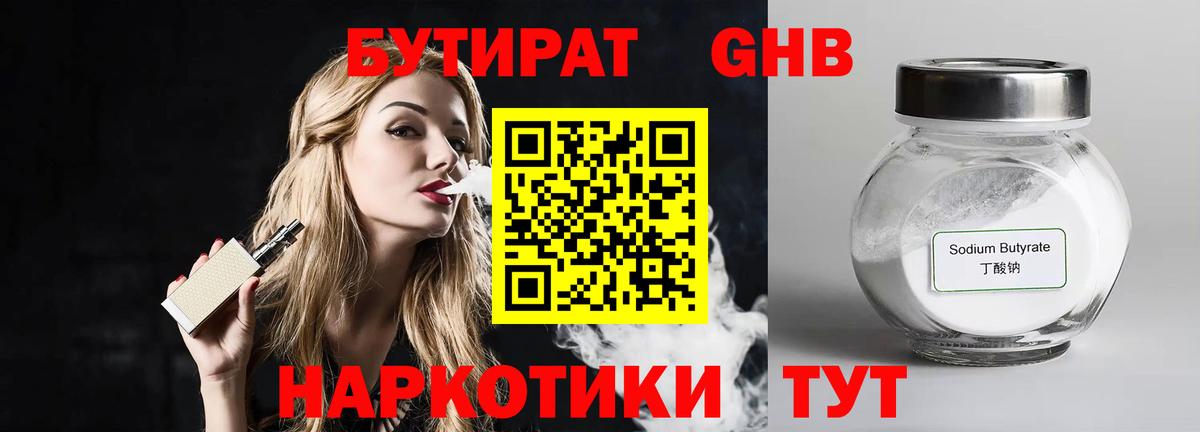 БУТИРАТ оксана  БУТИРАТ  Гурьевск  Вход с VPN 