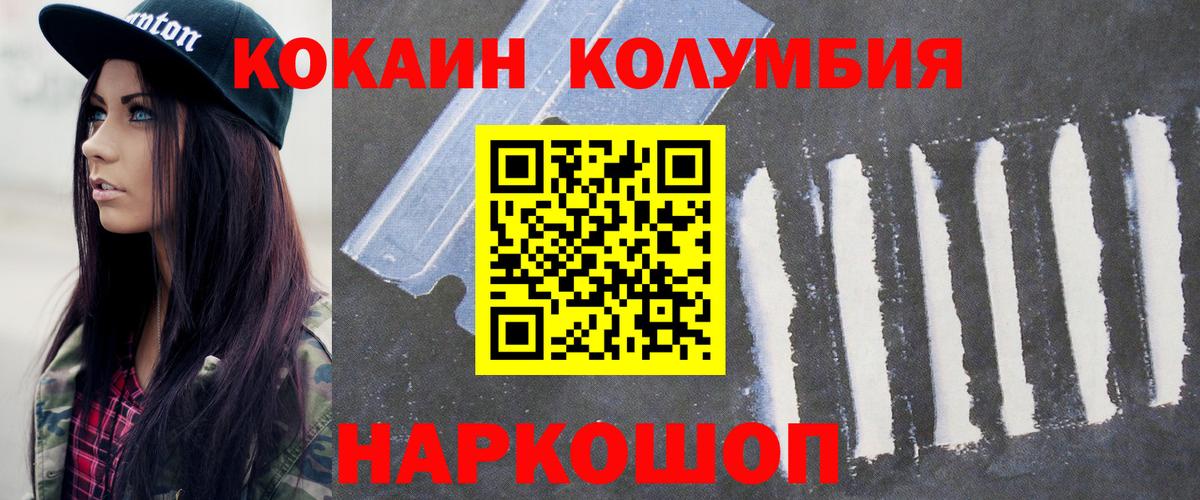 Гурьевск  КОКАИН Columbia  КОКАИН Перу  Вход с VPN 