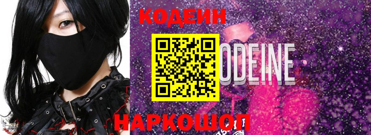 Кодеиновый сироп Lean напиток Lean (лин)  Вход с VPN  Гурьевск 