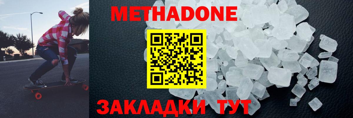 МЕТАДОН мёд Гурьевск